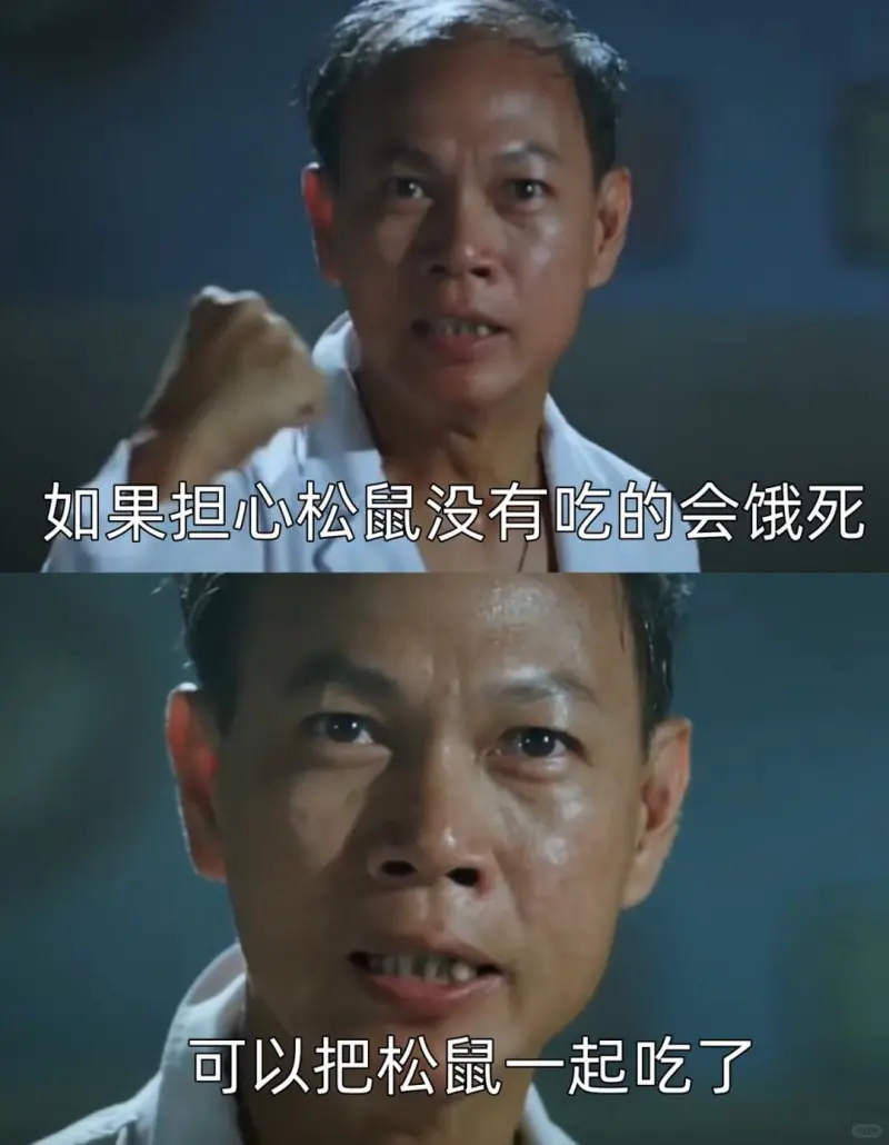 如果担心松鼠没有吃的会饿死可以把松鼠一起吃了