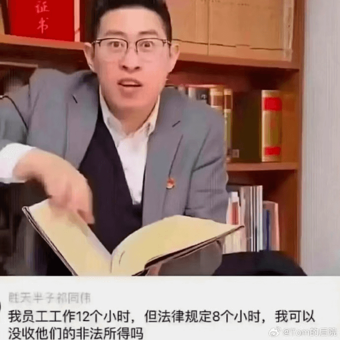 证书胜天半子祁同伟我员工工作12个小时，但法律规定8个小时，