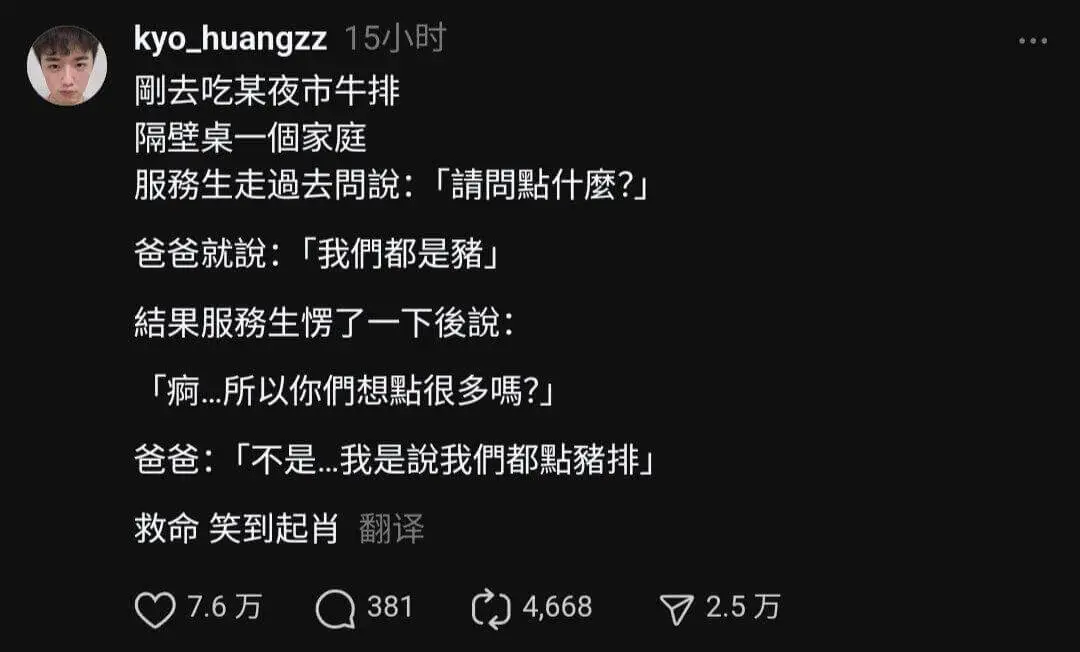 kyo_huangzz15小时剛去吃某夜市牛排。隔壁桌一個家