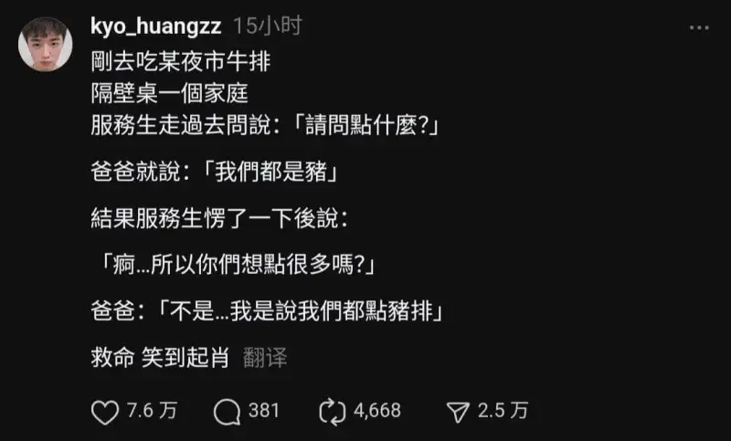 kyo_huangzz15小时剛去吃某夜市牛排。隔壁桌一個家