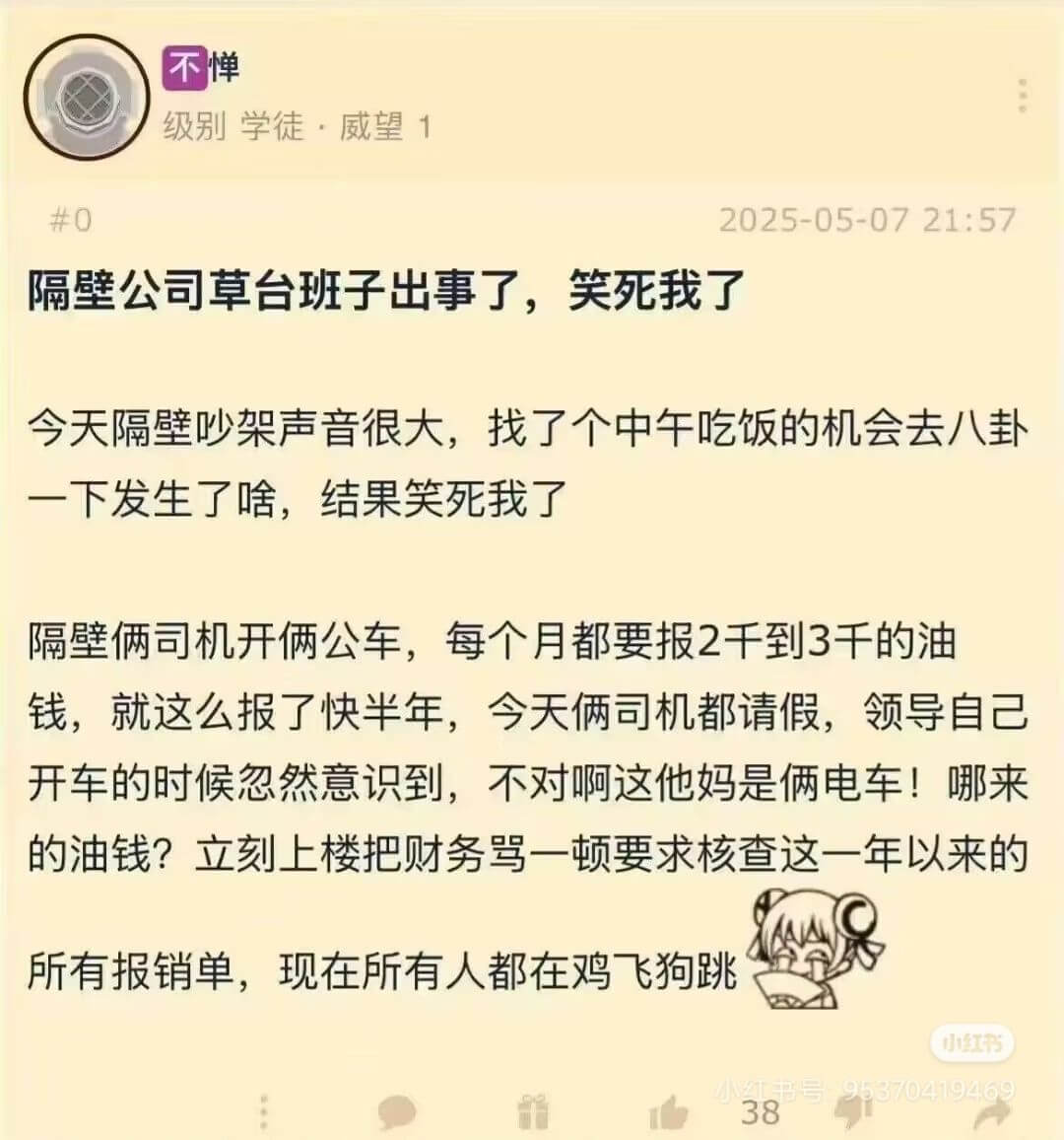 不惮级别学徒：威望102025-05-0721:57隔壁公司