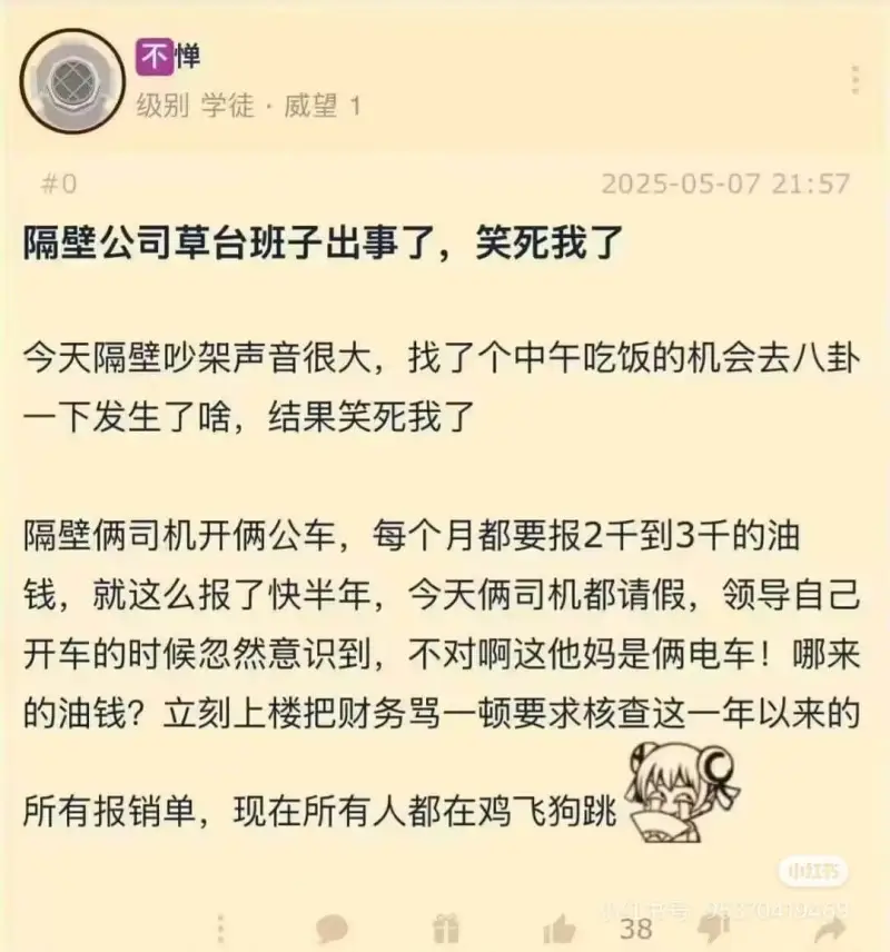 不惮级别学徒：威望102025-05-0721:57隔壁公司
