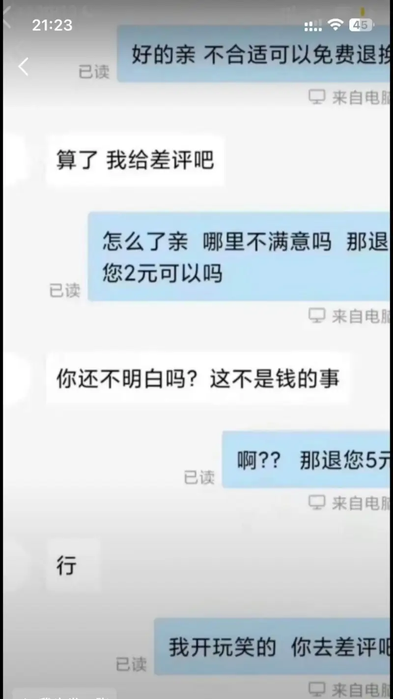 好的，亲不合适可以免费退换已读来自电算了，我给差评吧已读怎么