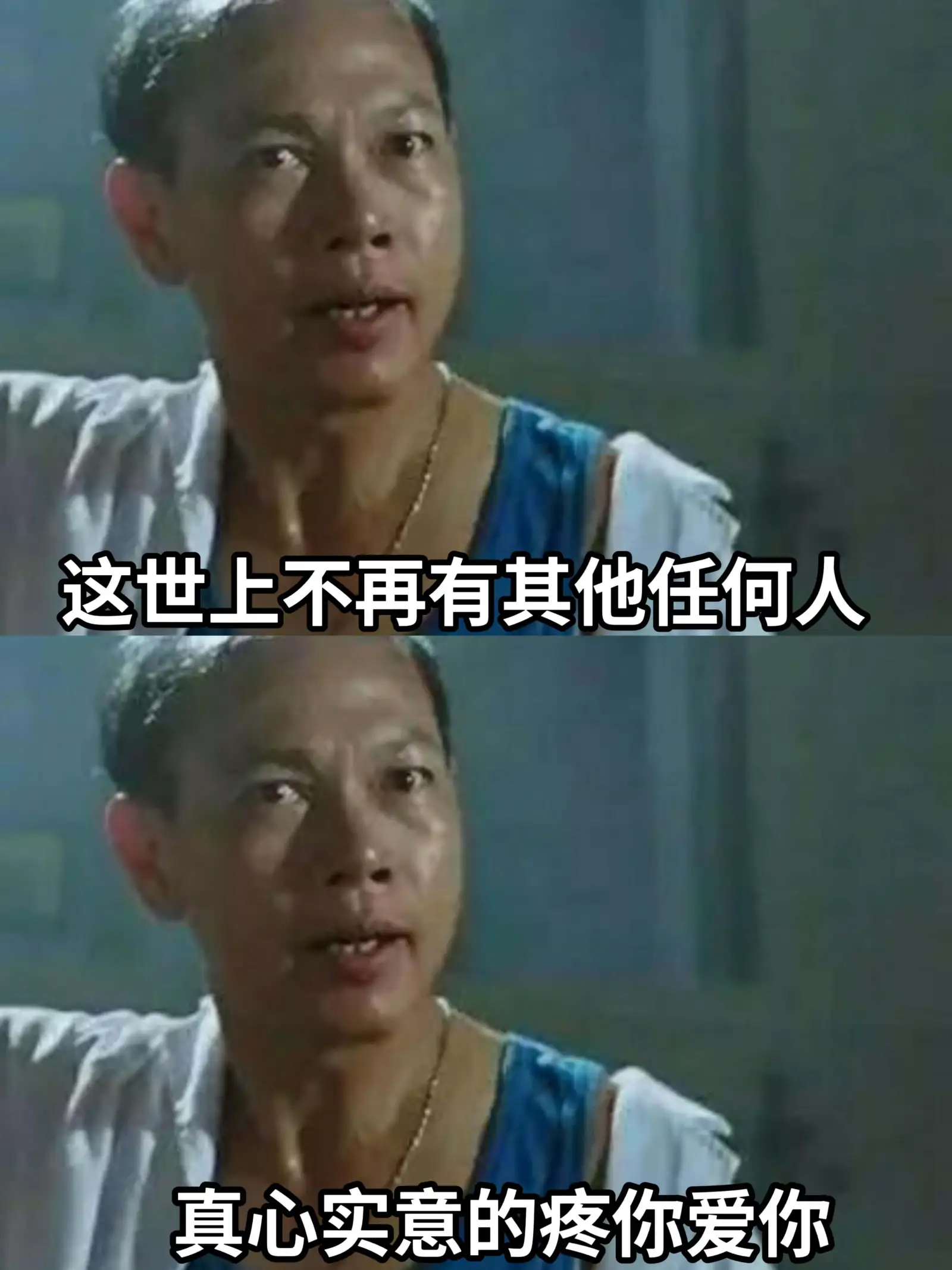 这世上不再有其他任何人