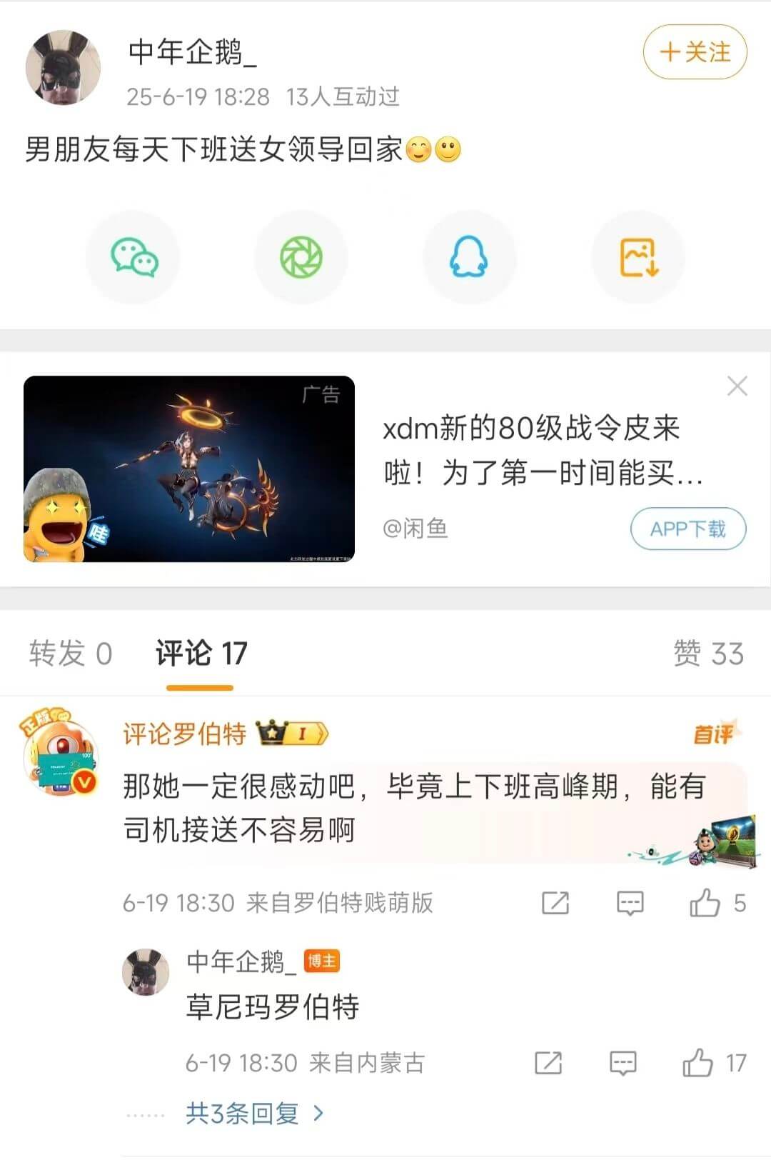 中年企鹅_十关注25-6-1918:2813人互动过男朋友每