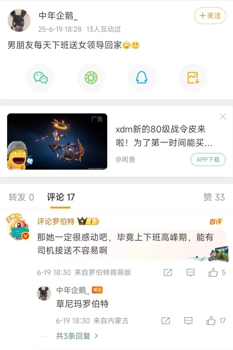 中年企鹅_十关注25-6-1918:2813人互动过男朋友每