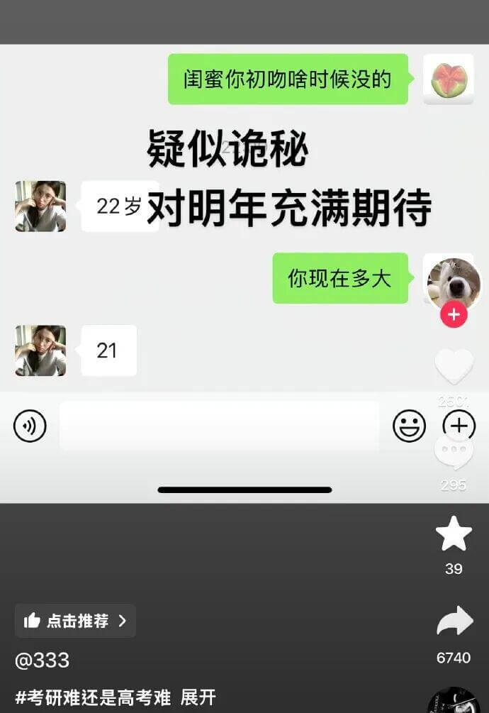 闺蜜，你初吻啥时候没的？疑似诡秘22岁对明年充满期待。你现在