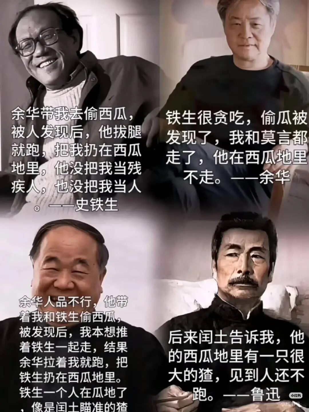 余华带我去偷西瓜铁生很贪吃，偷瓜被被人发现后，他拔腿就跑，把