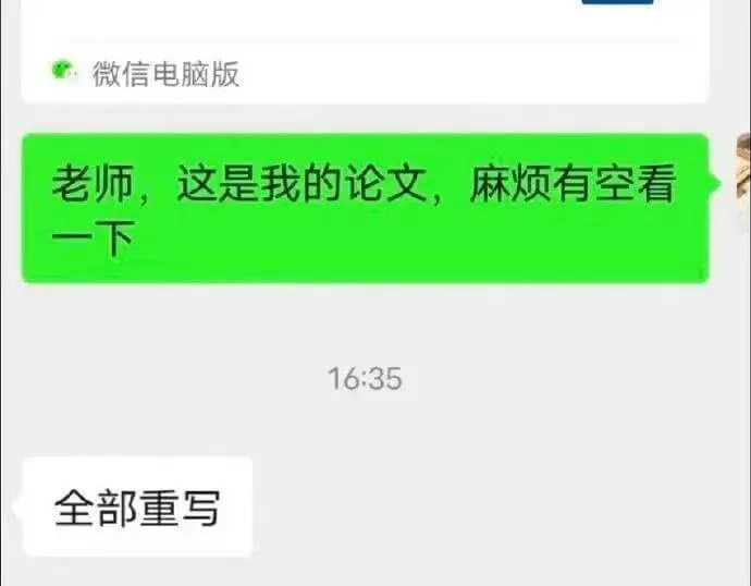 微信电脑版老师，这是我的论文，麻烦有空看一下。16:35全部
