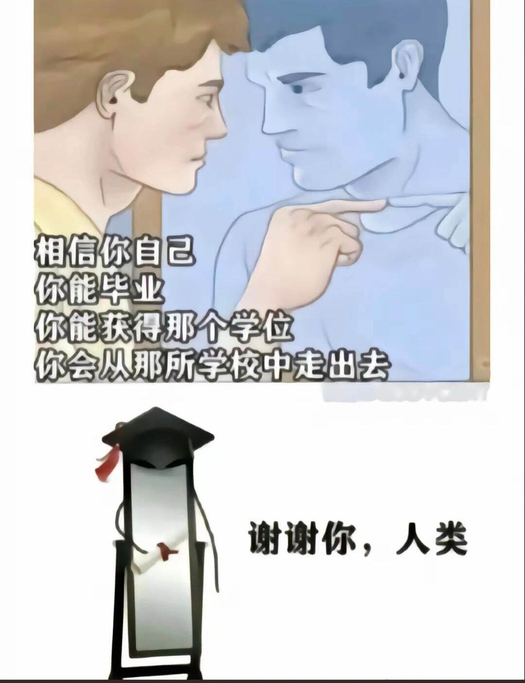 相信你自己，你能毕业，你能获得那个学位，你会从那所学校中走出