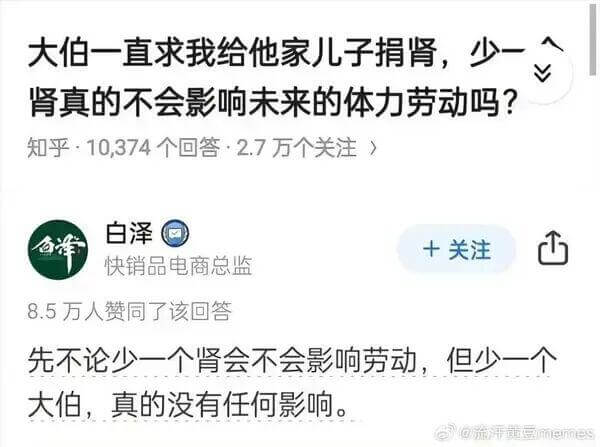 大伯一直求我给他家儿子捐肾，少一个肾真的不会影响未来的体力劳