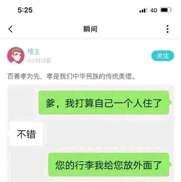 5:25二4G口瞬间楼主关注4小时以前百善孝为先，孝是我们中