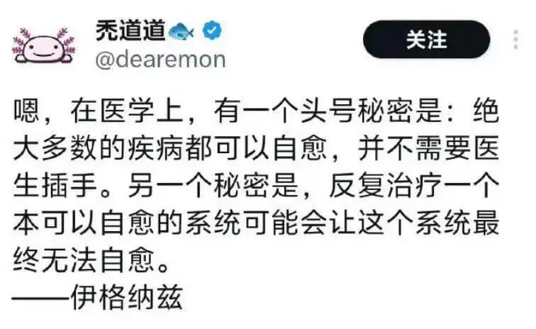 秀道道关注@dearemon嗯，在医学上，有一个头号秘密是：
