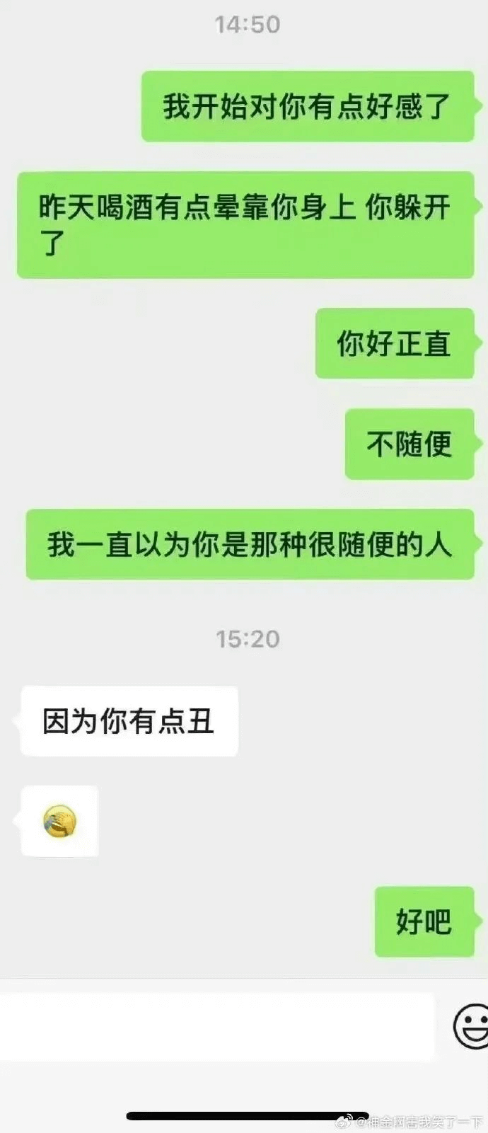 14:50我开始对你有点好感了。昨天喝酒有点晕，靠你身上，你