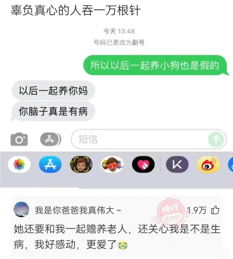 辜负真心的人吞一万根针今天13:48号码已更改为副号所以以后