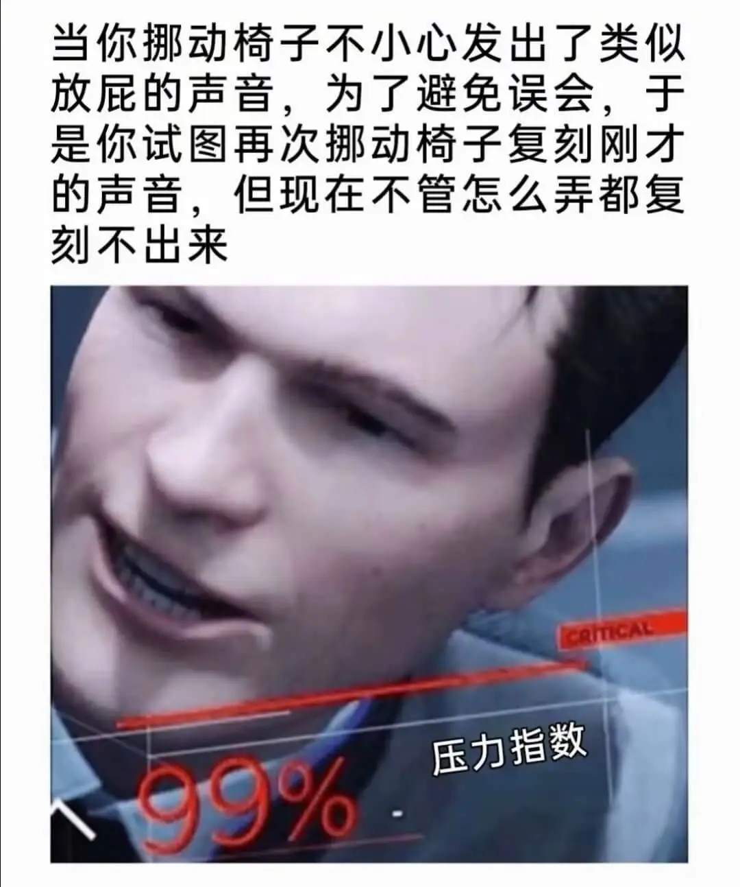 当你挪动椅子不小心发出了类似放屁的声音，为了避免误会，于是你