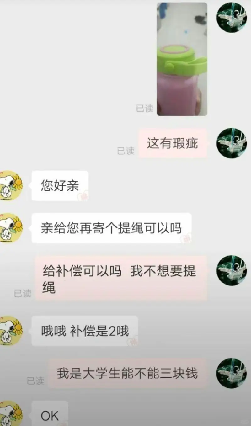 已读这有瑕疵已读您好亲亲给您再寄个提绳可以吗给补偿可以吗我不
