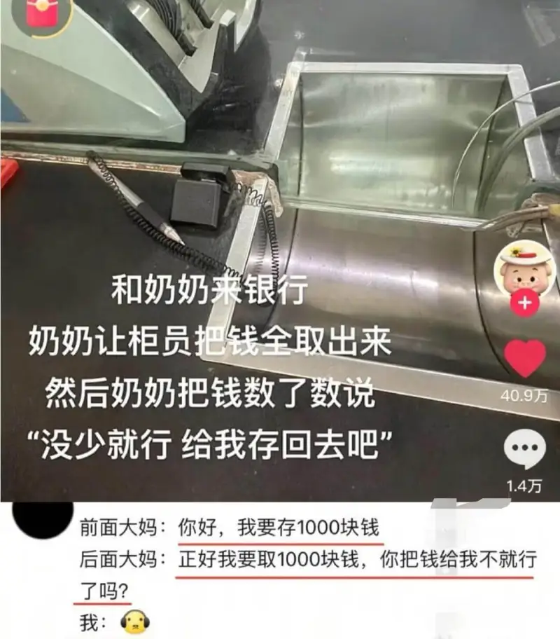 和奶奶来银行。奶奶让柜员把钱全取出来，然后奶奶把钱数了数说：