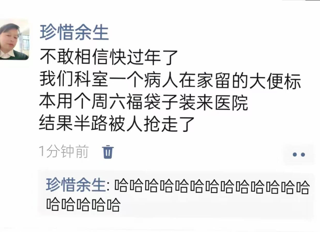 珍惜余生不敢相信快过年了。我们科室一个病人在家留的大便标本，