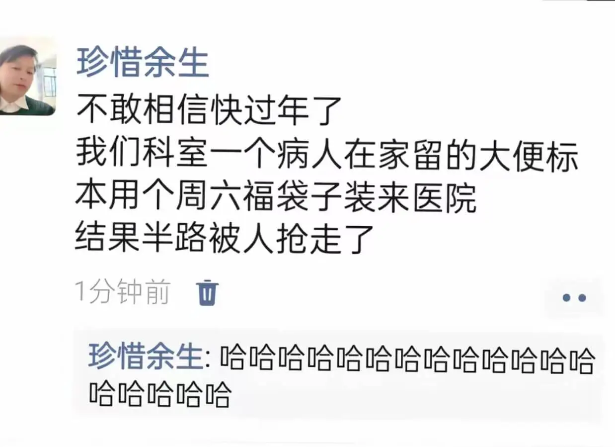 珍惜余生不敢相信快过年了。我们科室一个病人在家留的大便标本，