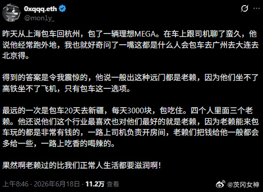 Oxqqq.eth@moniy昨天从上海包车回杭州，包了一辆