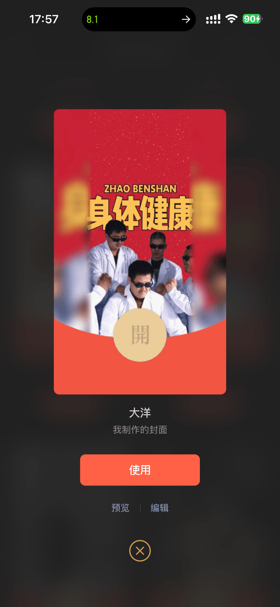 17:578.1904ZHAOBENSHAN身体健康開大洋我