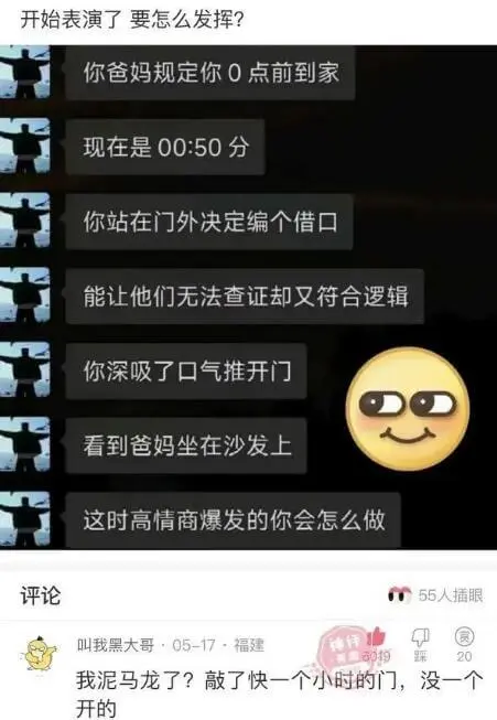 开始表演了，要怎么发挥？你爸妈规定你0点前到家，现在是00: