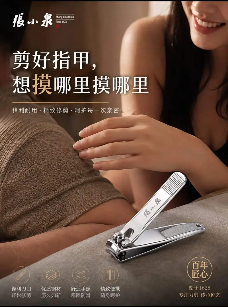 张小泉ZhangXiaoQuanSince1628剪好指甲，