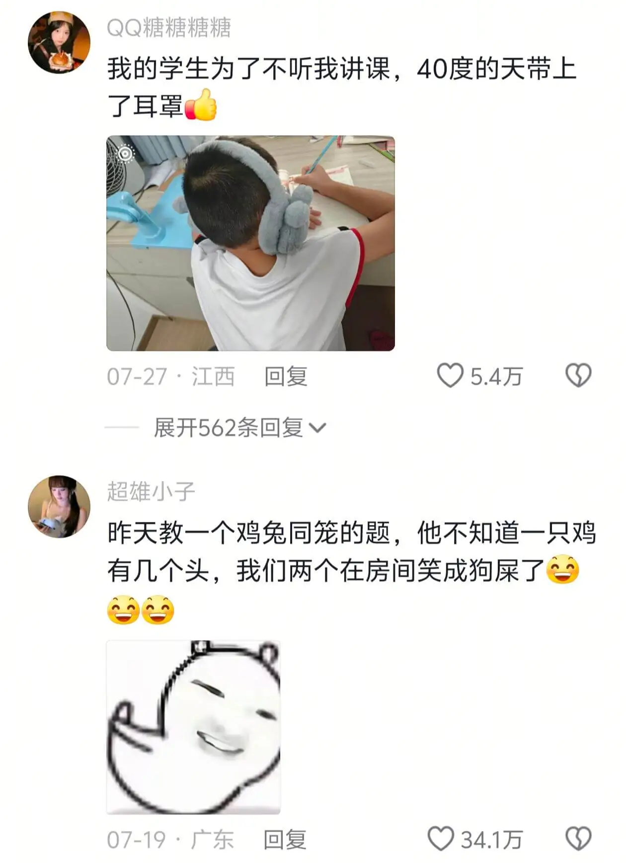 QQ糖糖糖糖我的学生为了不听我讲课，40度的天带上了耳罩回复