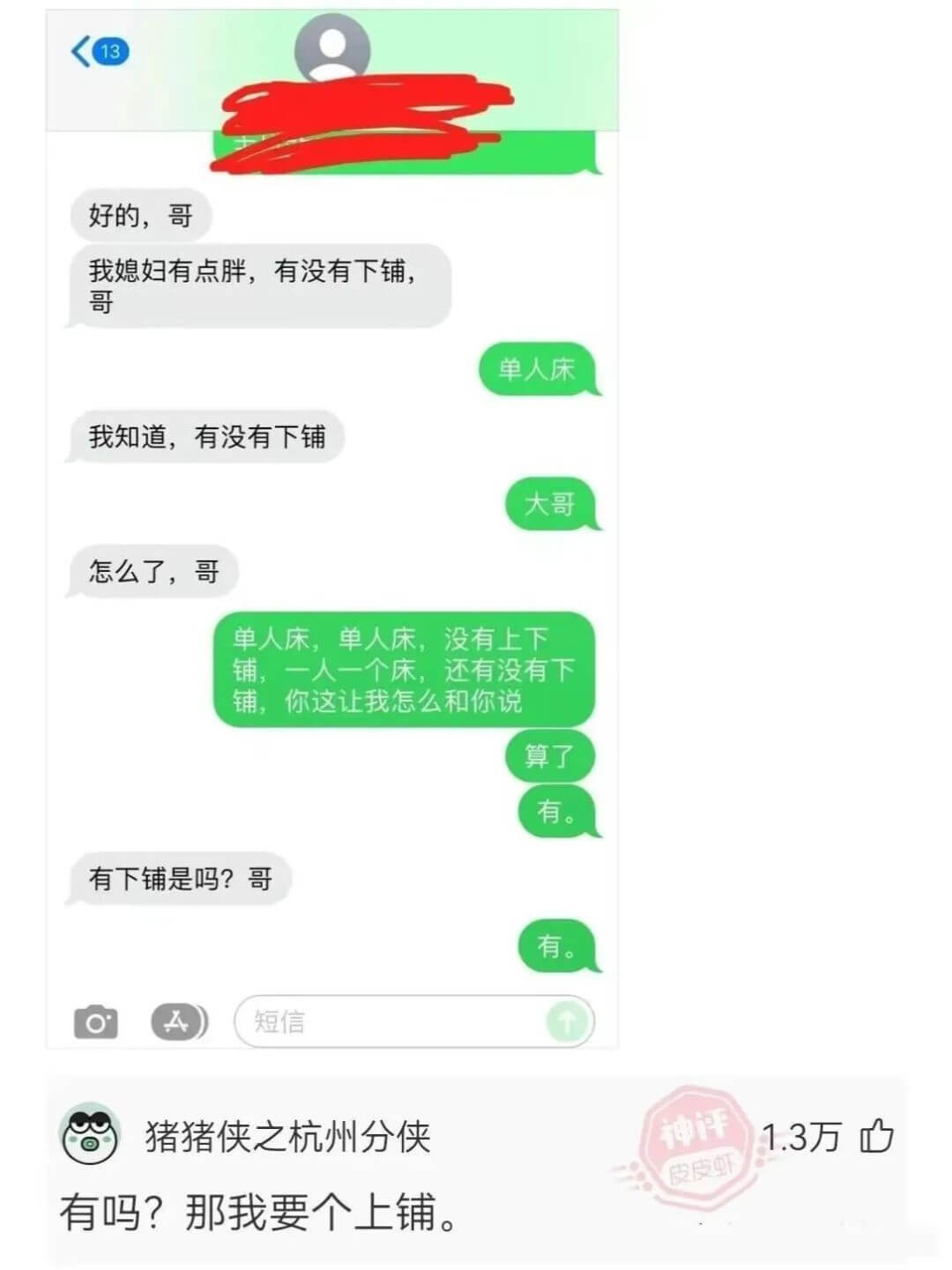 好的，哥我媳妇有点胖，有没有下铺，哥单人床我知道，有没有下铺