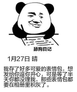狗日记1月27日晴我存了好多可爱的表情包，想发给你逗你开心，