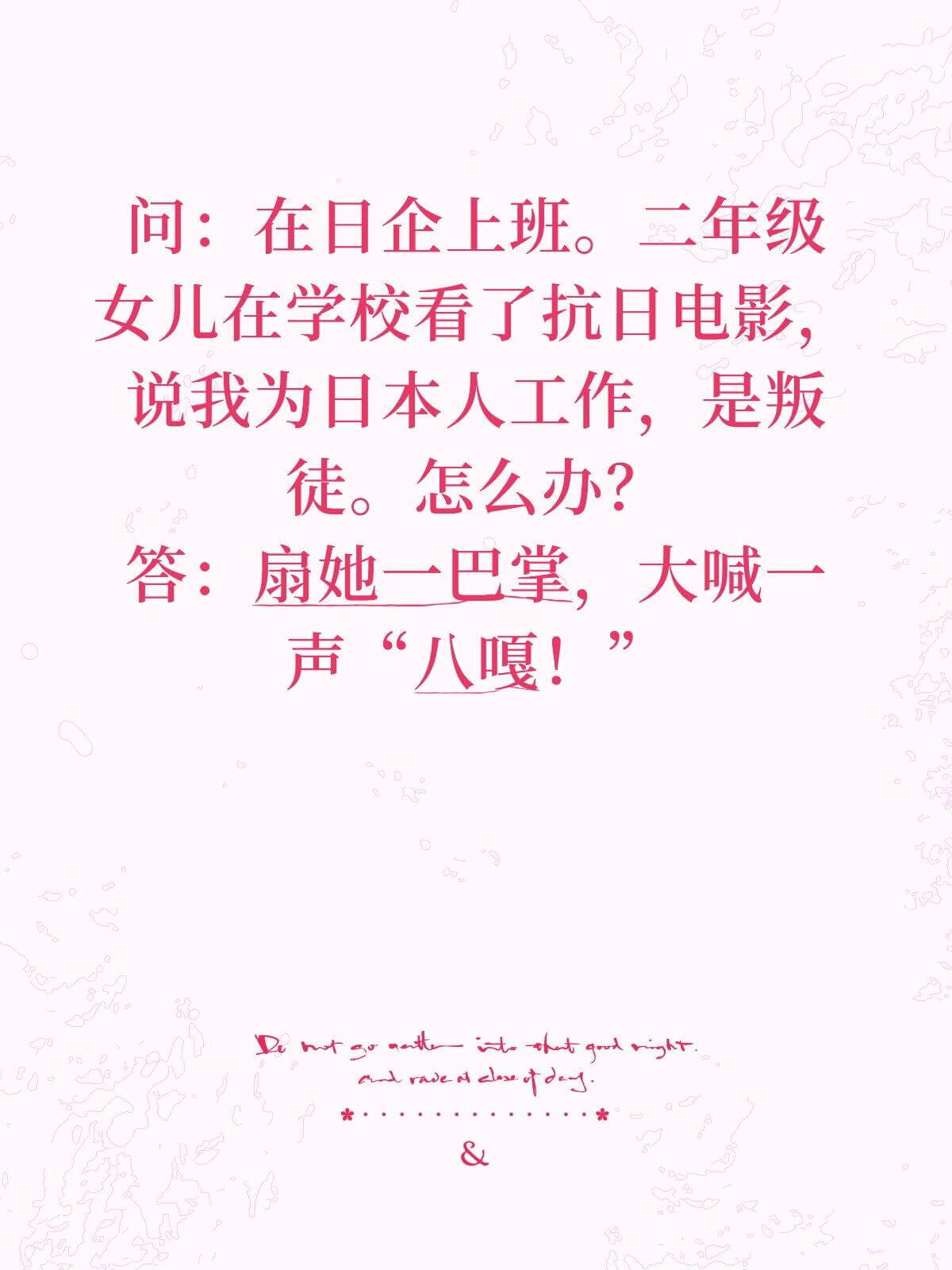 问：在日企上班。三年级女儿在学校看了抗日电影，说我为日本人工