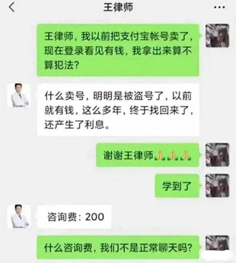 王律师王律师，我以前把支付宝帐号卖了现在登录看见有钱，我拿出