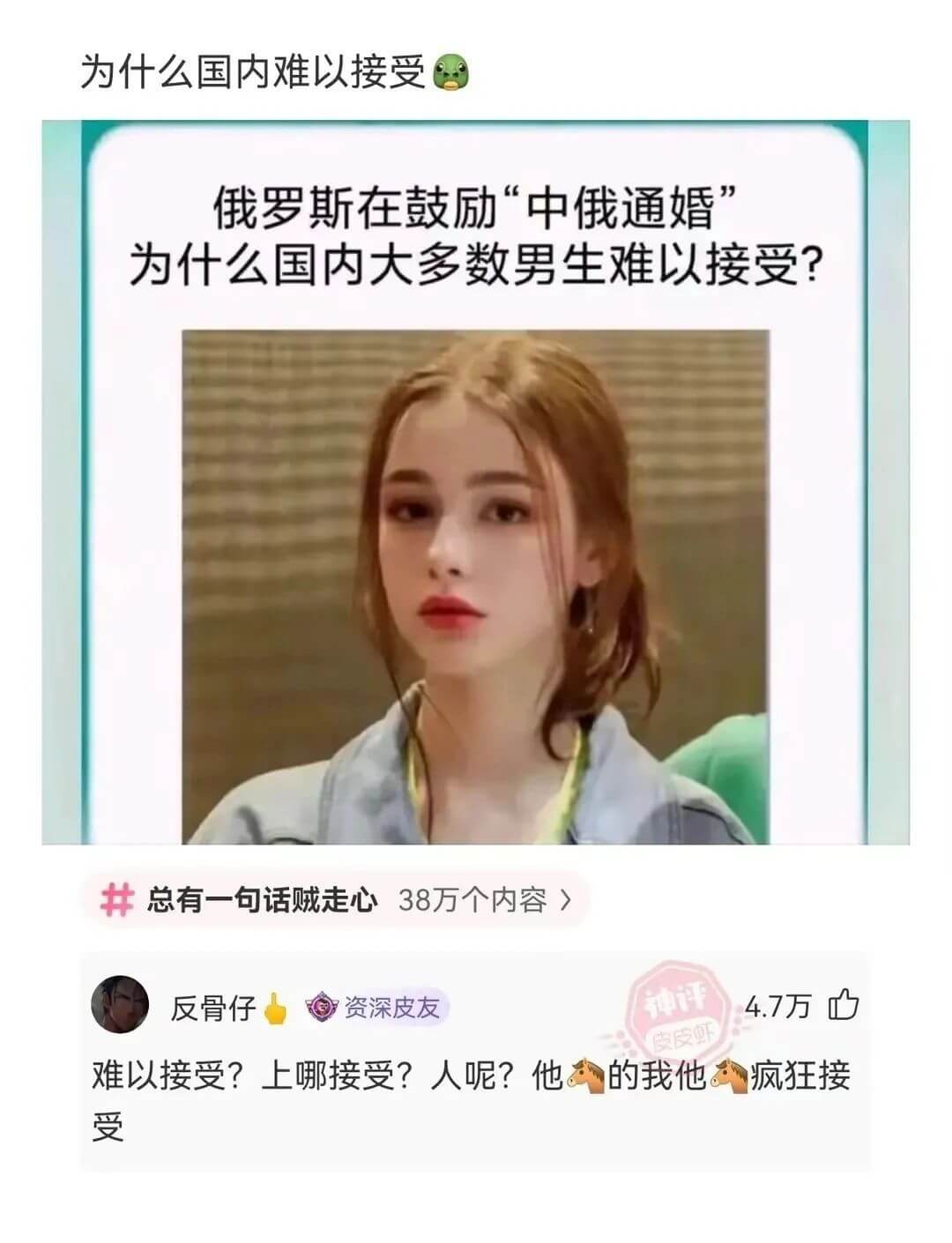 俄罗斯在鼓励“中俄通婚”为什么国内大多数男生难以接受?总有一