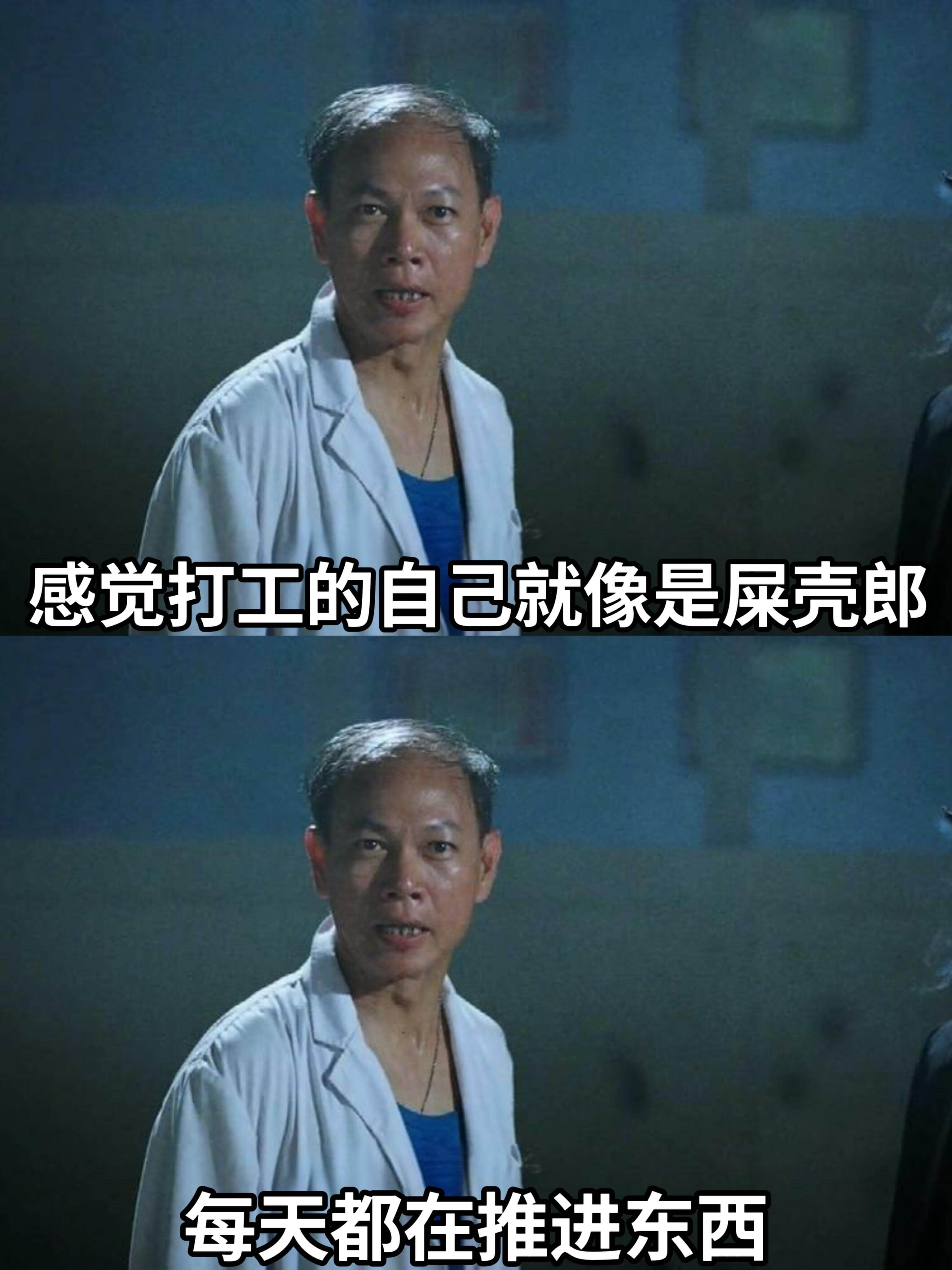 感觉打工的自己就像是屎壳郎，每天都在推进东西。