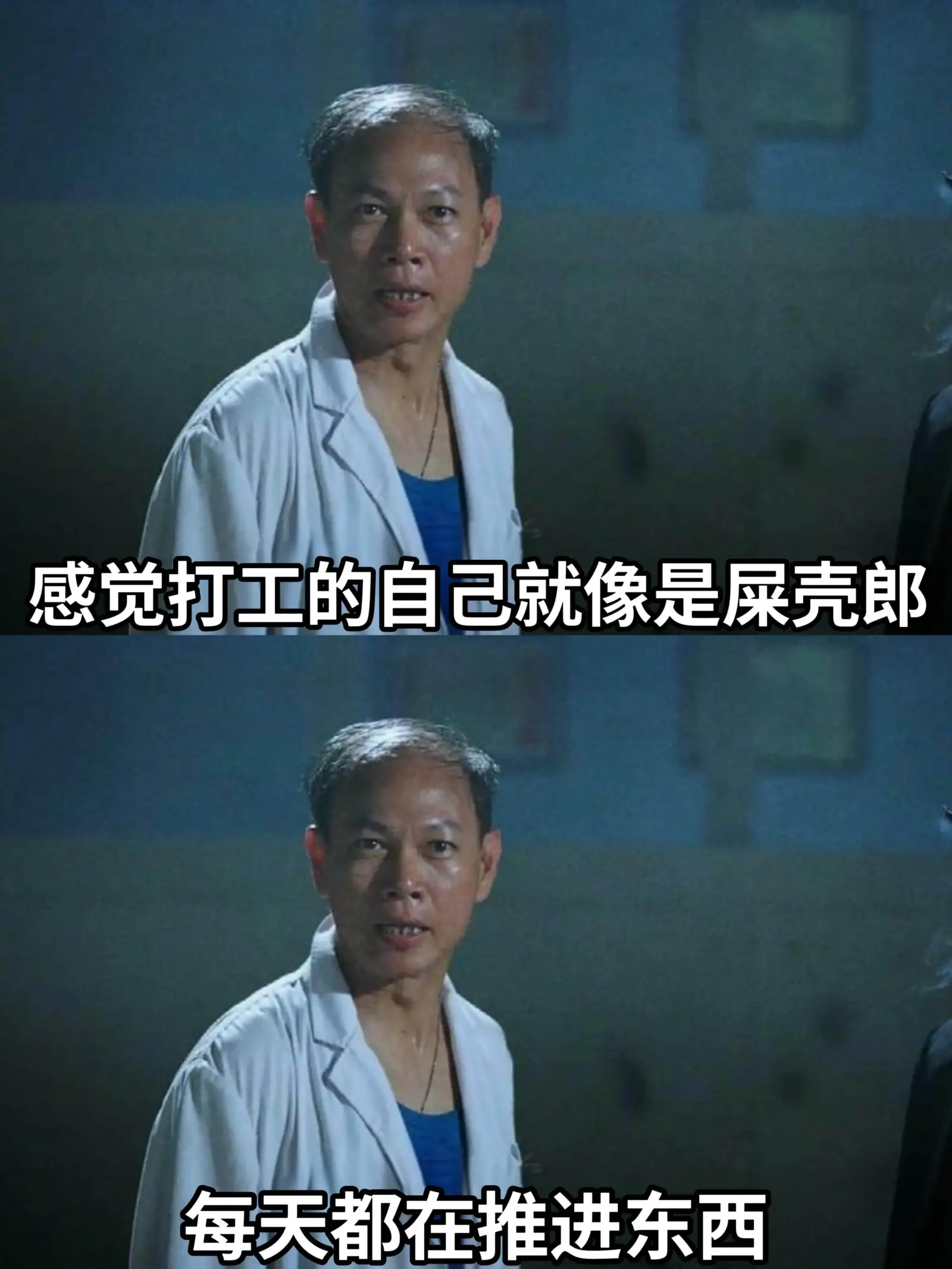 感觉打工的自己就像是屎壳郎，每天都在推进东西。