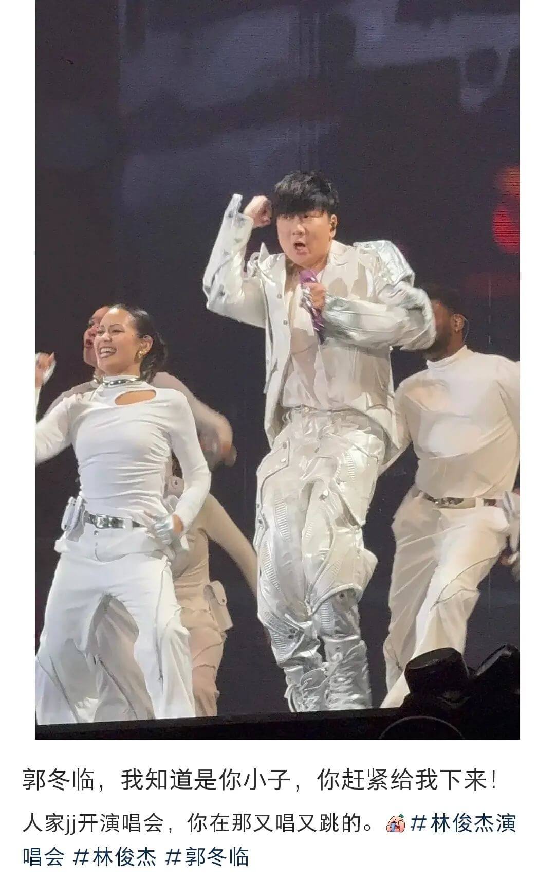 郭冬临，我知道是你小子，你赶紧给我下来！人家开演唱会，你在那