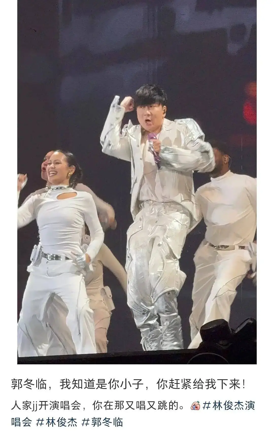 郭冬临，我知道是你小子，你赶紧给我下来！人家开演唱会，你在那