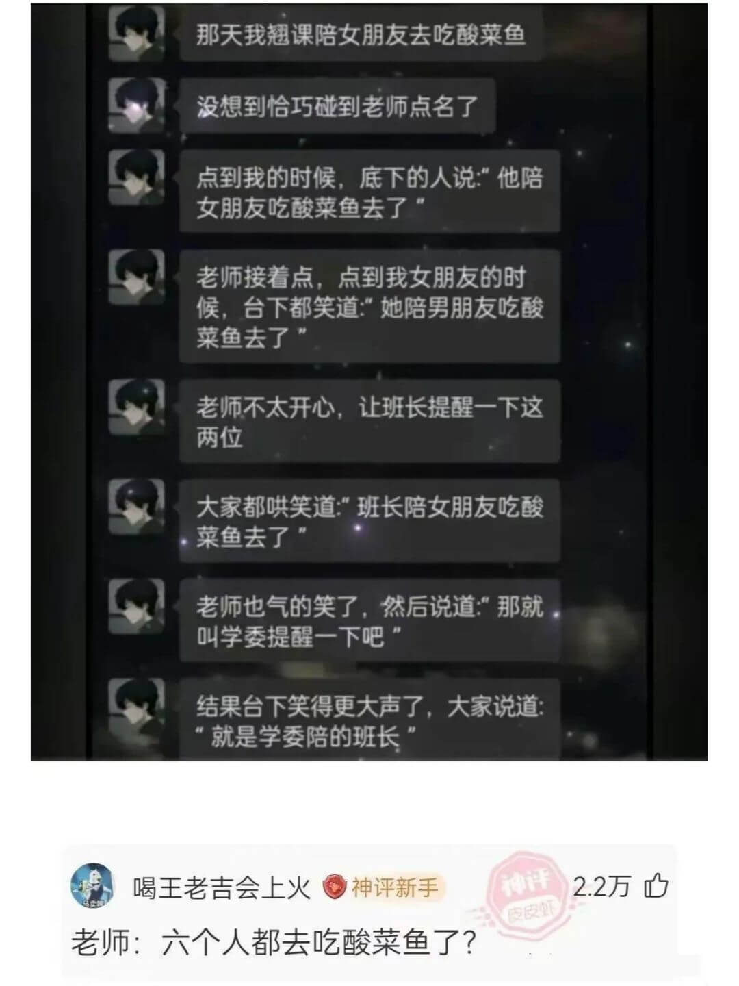 那天我翘课陪女朋友去吃酸菜鱼没想到恰巧碰到老师点名了点到我的