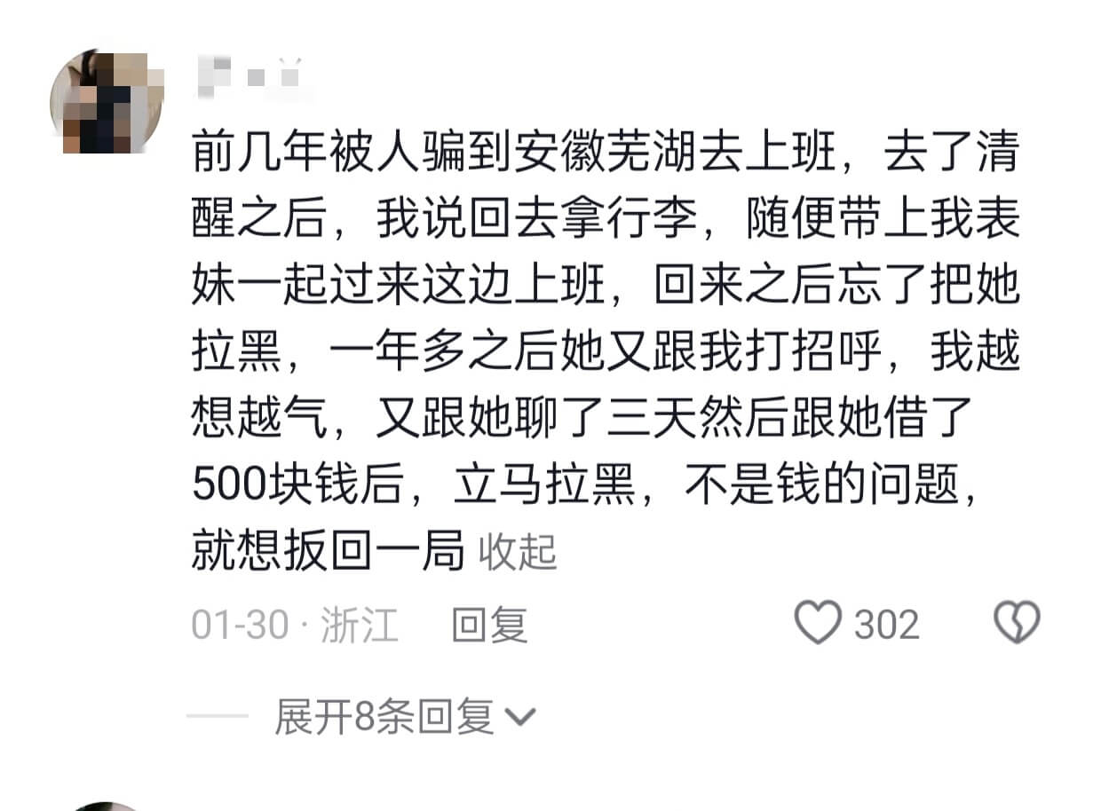 前几年被人骗到安徽芜湖去上班，去了清醒之后，我说回去拿行李，