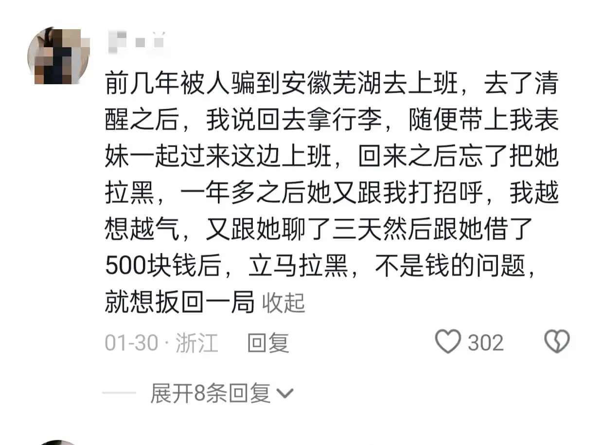 前几年被人骗到安徽芜湖去上班,去了清醒之后,我说回去拿行李,