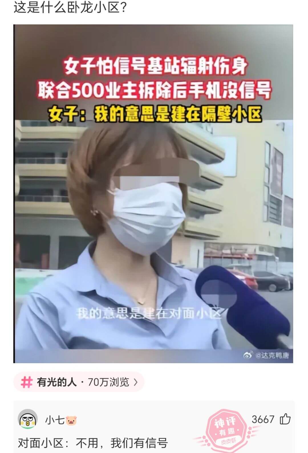 这是什么卧龙小区？女子怕信号基站辐射伤身联合500业主拆除后