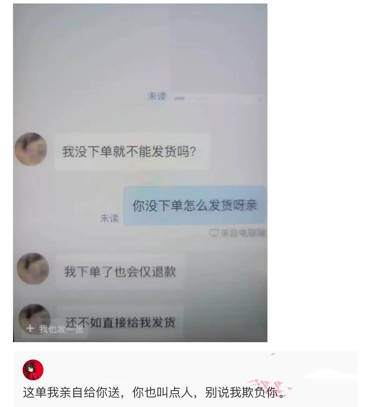 我没下单就不能发货吗?你没下单怎么发货呀，亲。我下单了也会仅