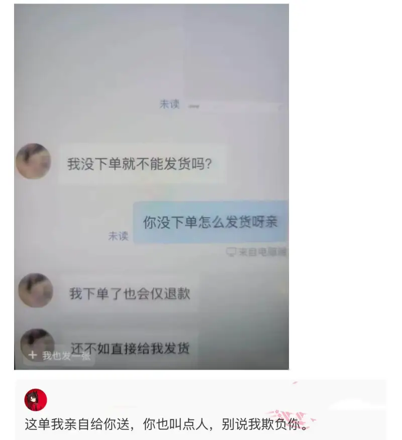 我没下单就不能发货吗?你没下单怎么发货呀，亲。我下单了也会仅