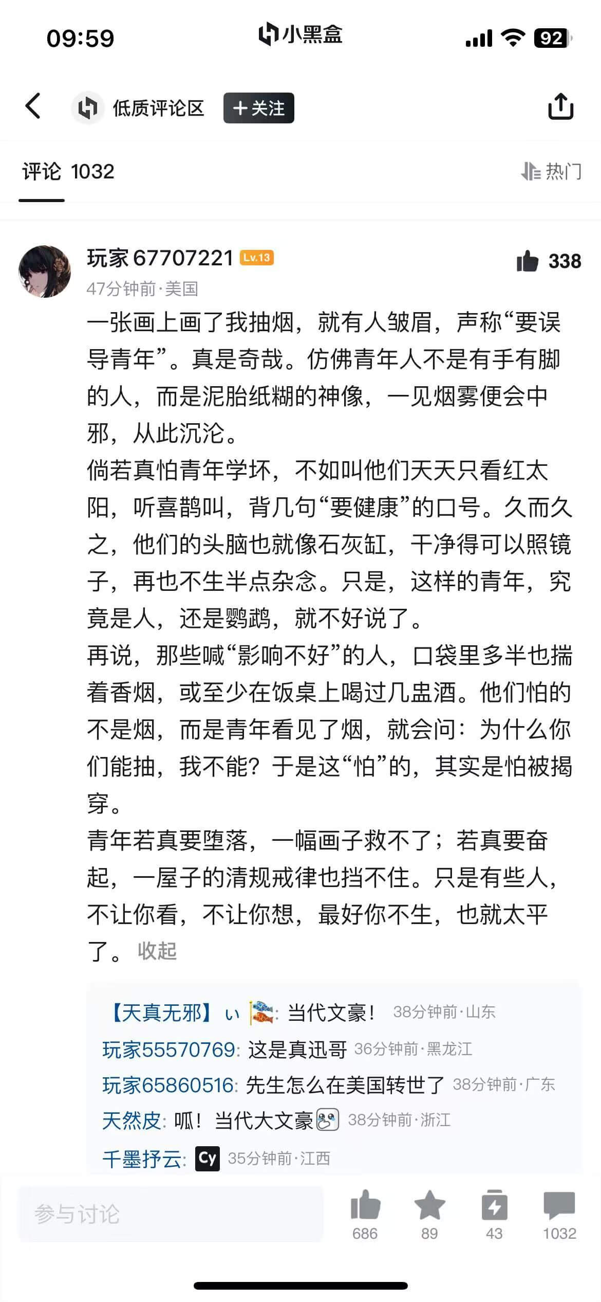 小黑盒09:59=92低质评论区十关注评论1032非热门玩家