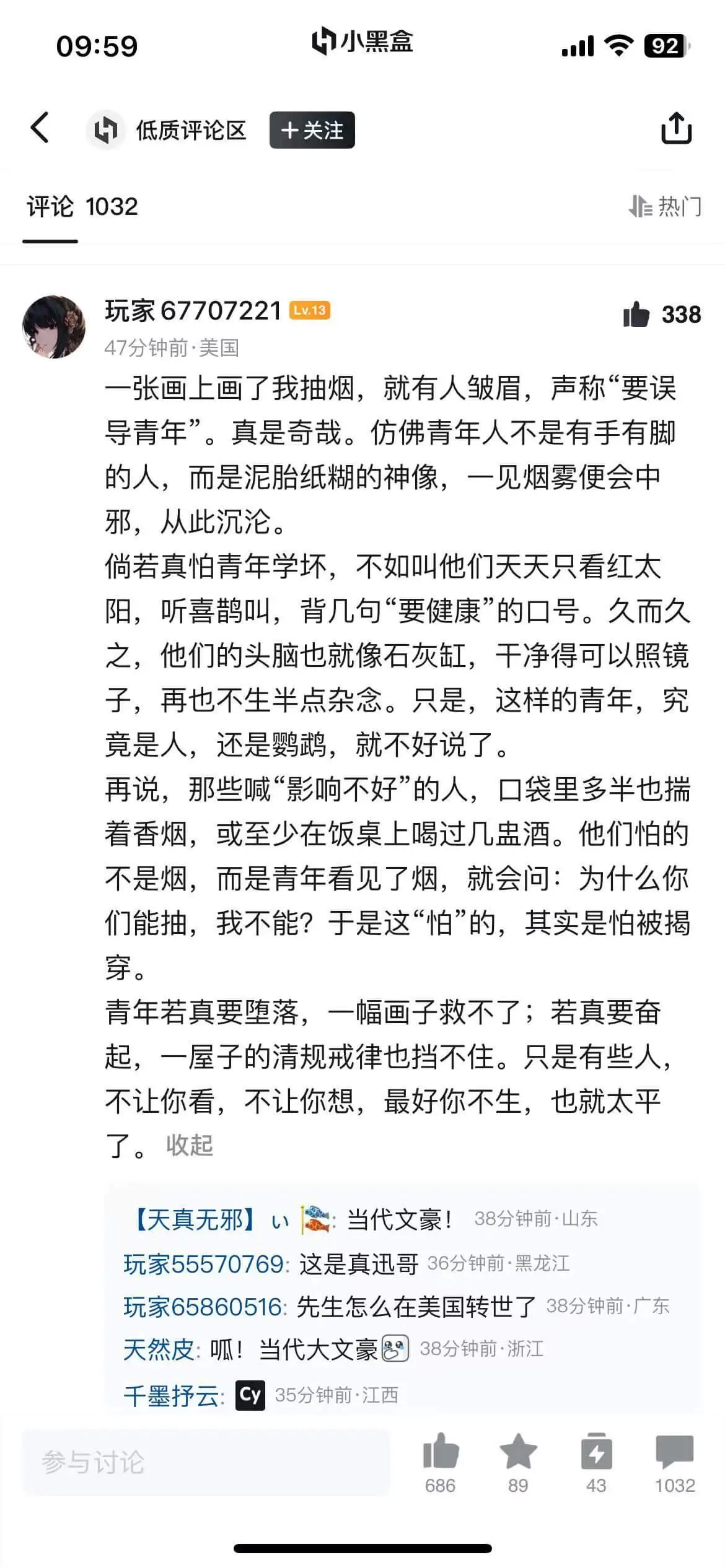 小黑盒09:59=92低质评论区十关注评论1032非热门玩家