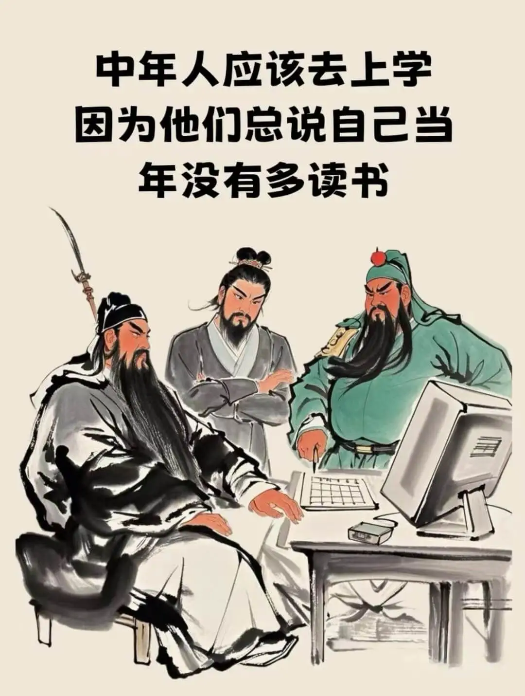 中年人应该去上学因为他们总说自己当年没有多读书