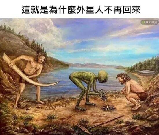 这就是为什么外星人不再回来麻烦送因