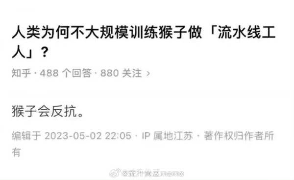 人类为何不大规模训练猴子做流水线工人？知乎·488个回答·8