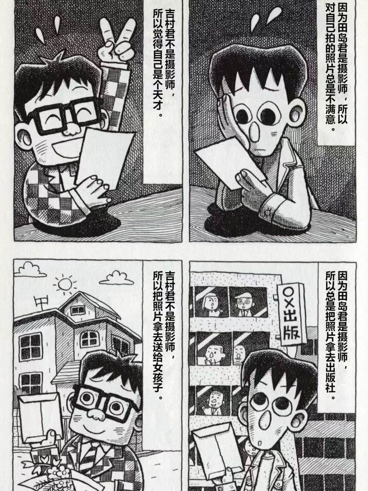 对自己拍的照片总是不满意，因为田岛君是摄影师，所以觉得自己是